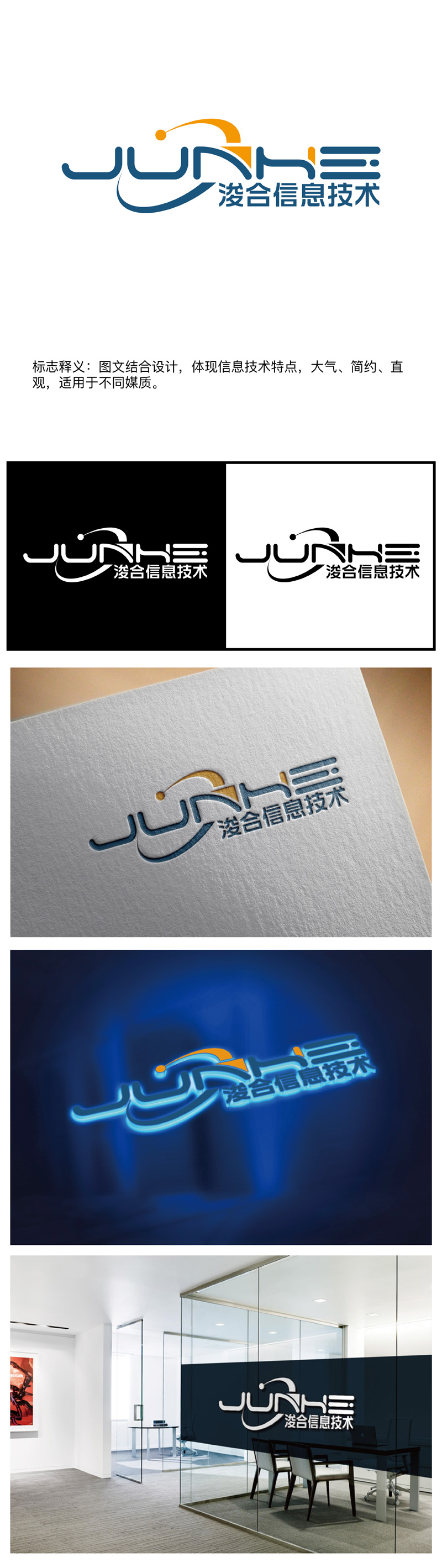 安冬的南京浚合信息技术有限公司logo设计