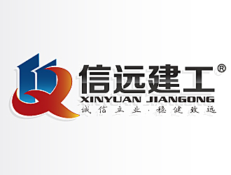 黎明锋的宁夏信远建设工程有限责任公司logo设计