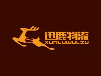 陈国伟的迅鹿物流有限公司logo设计
