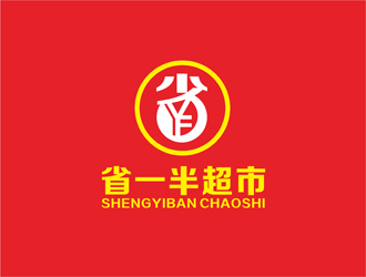 陈今朝的省一半超市logo设计