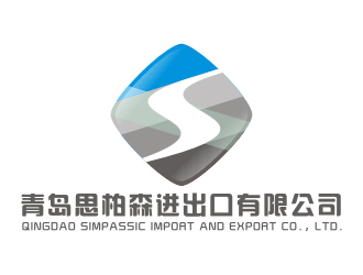 杨福的青岛思柏森进出口有限公司logo设计