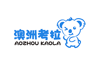 秦晓东的澳洲考拉婴儿用品商标设计logo设计