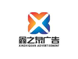 西安鑫之泉广告文化传播有限公司logo设计
