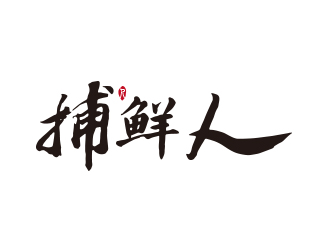 刘欢的捕鲜人水果团购LOGO设计logo设计