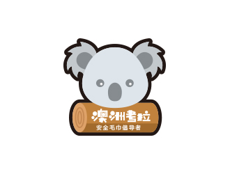 孙金泽的澳洲考拉婴儿用品商标设计logo设计