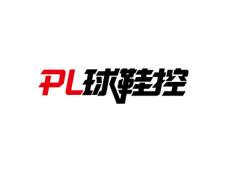 张俊的PL球鞋控logo设计