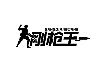 秦晓东的刚枪王logo设计