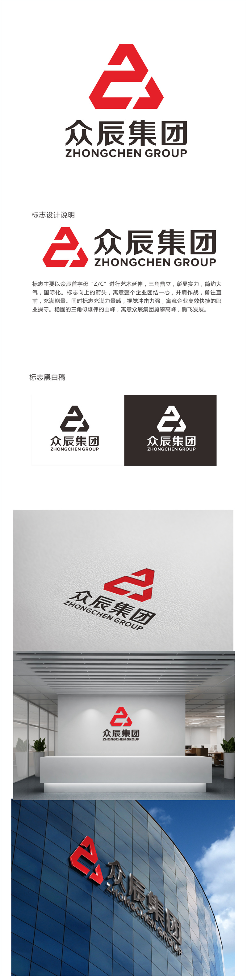 唐国强的众辰集团logo设计