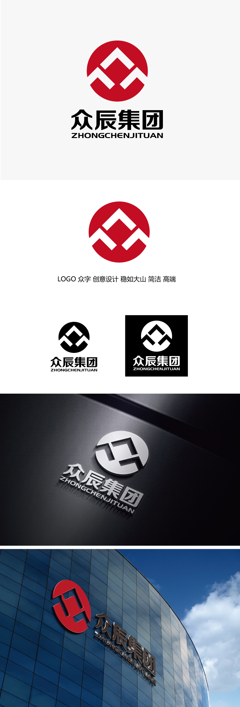 张俊的众辰集团logo设计