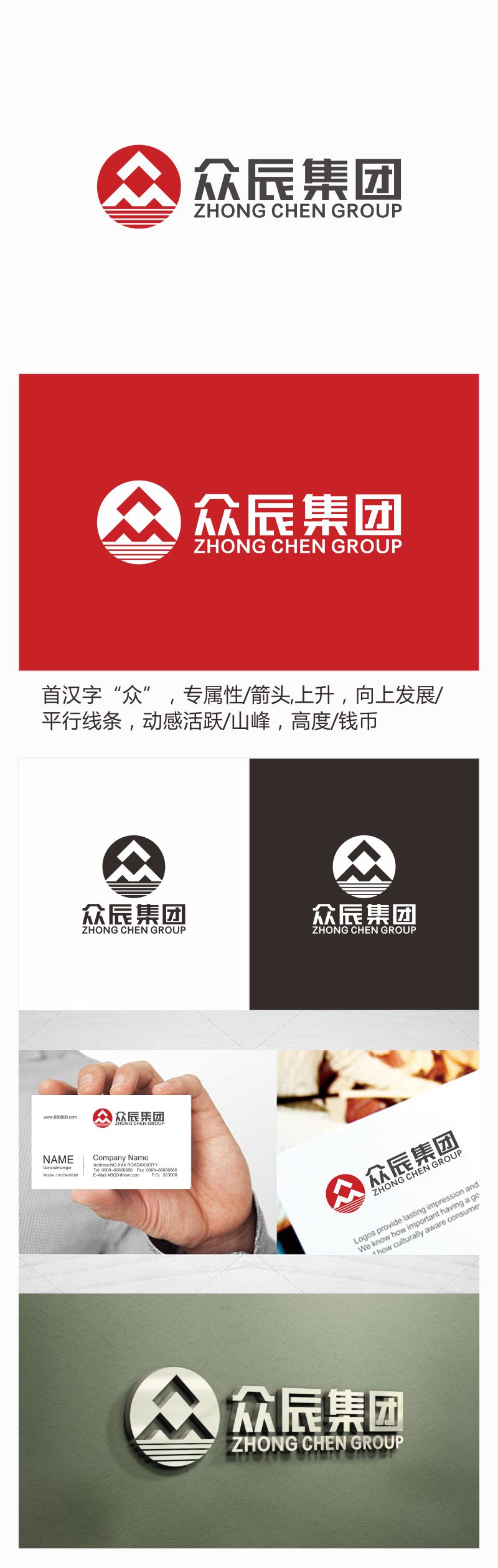 刘小勇的众辰集团logo设计