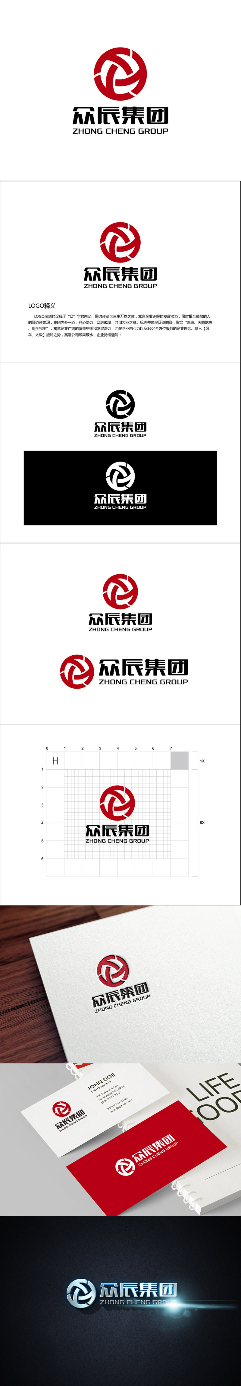 李冬冬的众辰集团logo设计