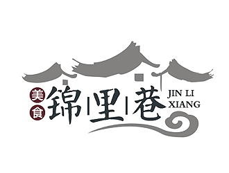盛铭的锦里巷小吃餐饮Logologo设计
