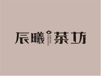 吴志超的辰曦茶坊logo设计logo设计