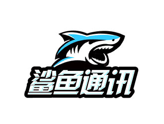 钟炬的鲨鱼通讯公司LOGOlogo设计