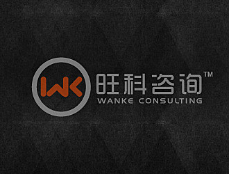 黎明锋的陕西旺科商务信息咨询有限公司logo设计