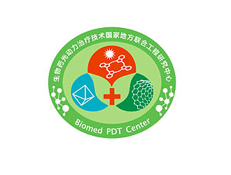 生物药光动力治疗技术国家地方联合工程研究中心logo设计