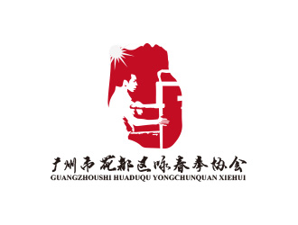黄安悦的广州市花都区咏春拳协会logo设计