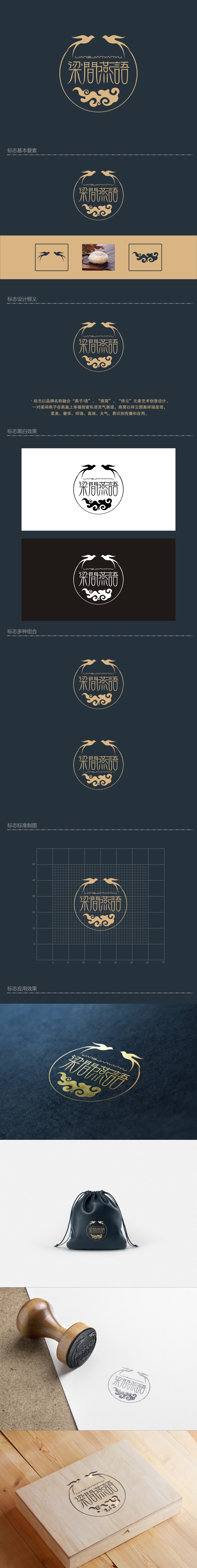陈国伟的梁间燕语食品销售logo设计