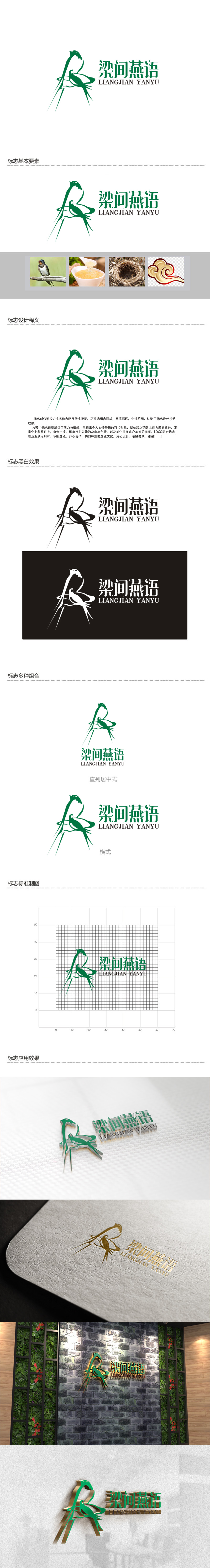 秦晓东的梁间燕语食品销售logo设计