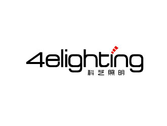 李贺的4elighting/科艺照明logo设计