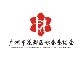 曾翼的广州市花都区咏春拳协会logo设计