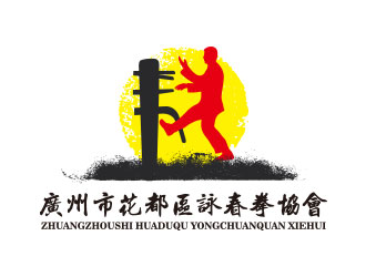 向正军的广州市花都区咏春拳协会logo设计