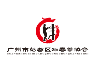 孙金泽的广州市花都区咏春拳协会logo设计