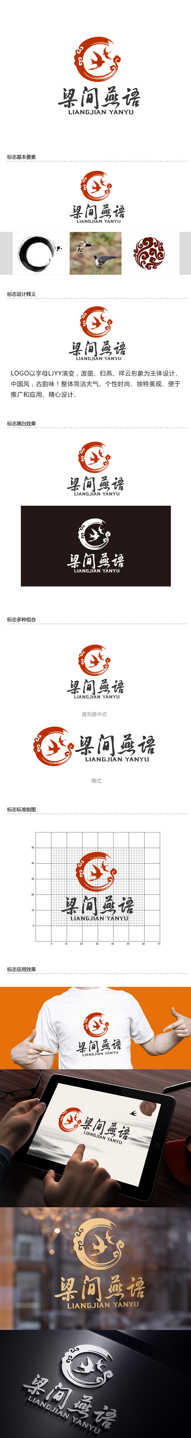潘乐的梁间燕语食品销售logo设计
