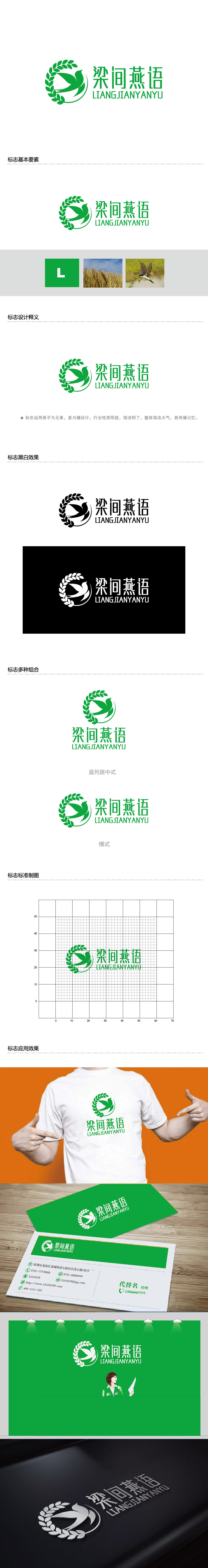 李贺的梁间燕语食品销售logo设计