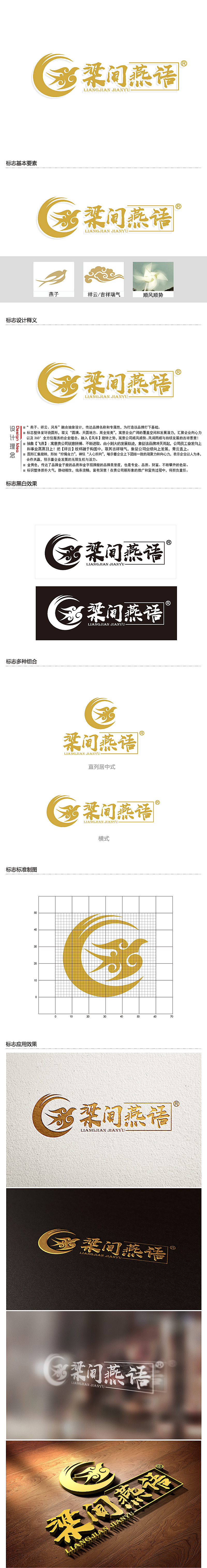 黎明锋的梁间燕语食品销售logo设计