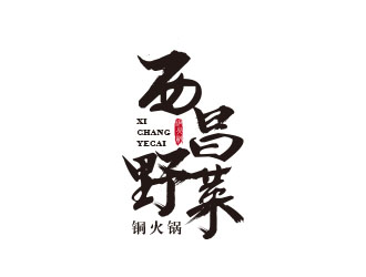 朱红娟的西昌野菜铜火锅logo设计