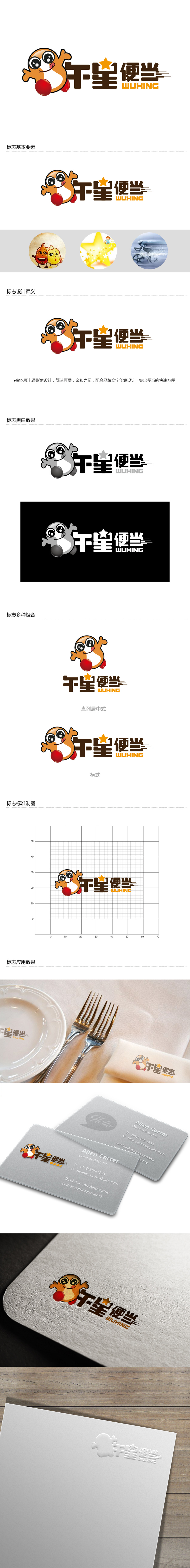 黄安悦的台湾午星便当logo设计