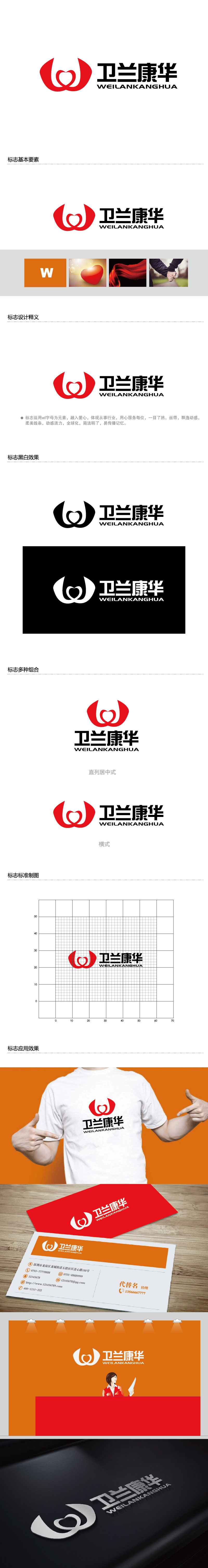 李贺的卫兰康华健康管理有限公司logo设计