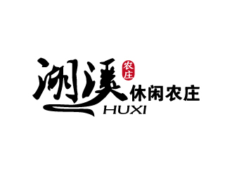 张俊的湖溪休闲农庄标志设计logo设计