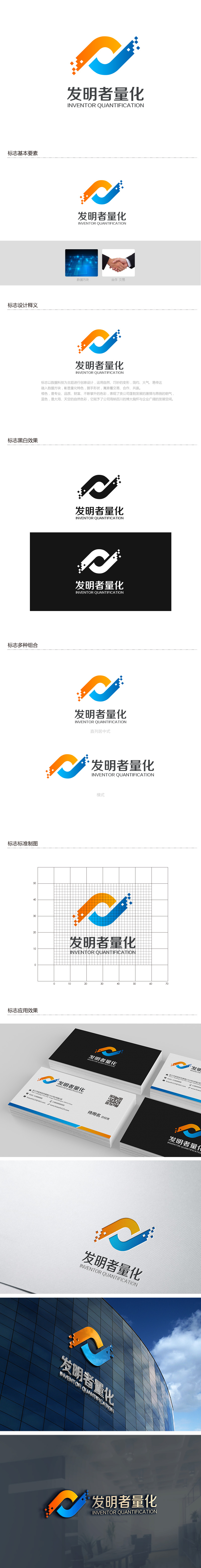 吴晓伟的发明者量化logo设计
