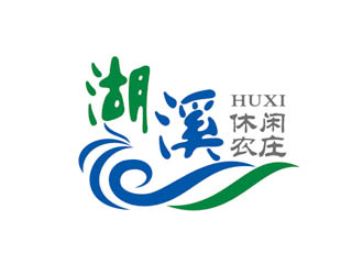 赵鹏的湖溪休闲农庄标志设计logo设计