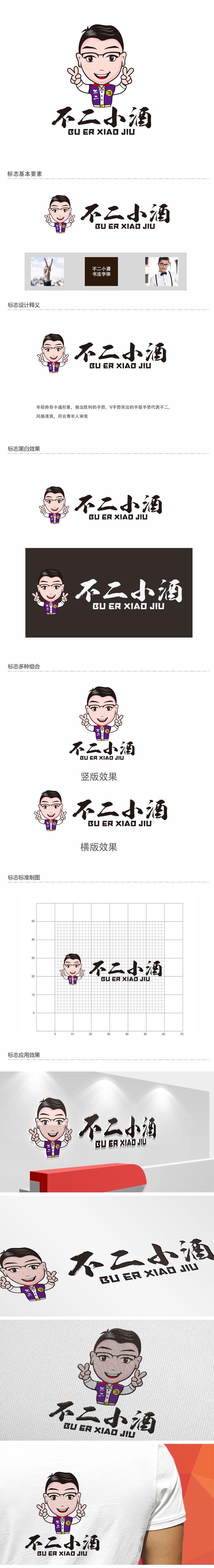 向正军的logo设计