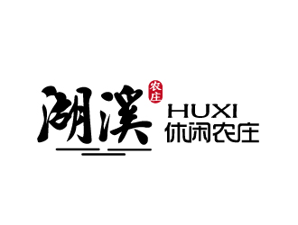 张俊的湖溪休闲农庄标志设计logo设计