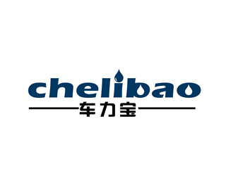 朱兵的chelibao，车力宝润滑油商标设计logo设计