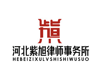 朱兵的河北紫旭律师事务所logo设计