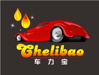 晓熹的chelibao，车力宝润滑油商标设计logo设计
