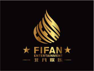吴志超的FIFAN/非凡娱乐logo设计