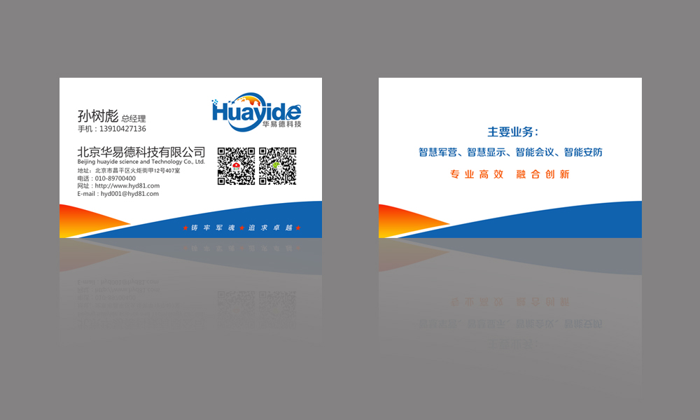 潘乐的北京华易德科技有限公司配套名片设计logo设计