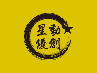 孙金泽的星动优创logo设计