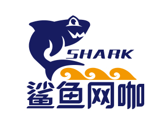 向正军的鲨鱼网咖logo设计