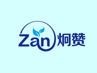 孙红印的赞Zan/生鲜产品logo设计