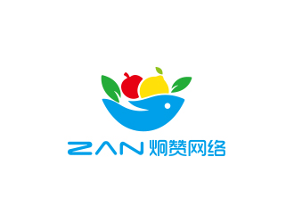 孙金泽的赞Zan/生鲜产品logo设计