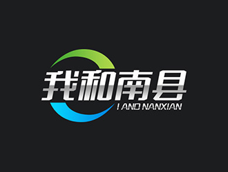吴晓伟的我和南县logo设计