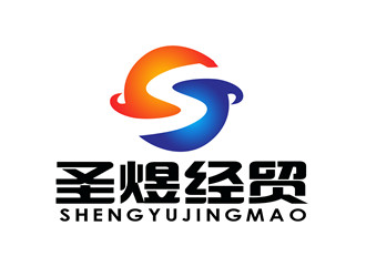 朱兵的潍坊圣煜经贸有限公司logo设计