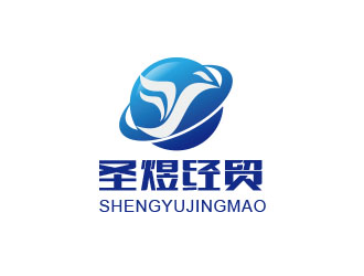 朱红娟的潍坊圣煜经贸有限公司logo设计